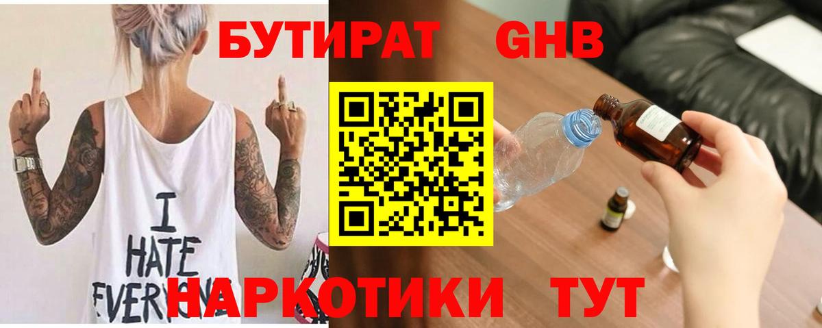 Шатура  Бутират 99%  Вход с VPN 