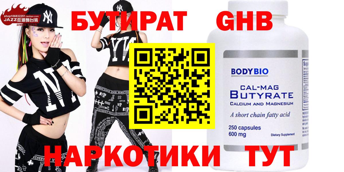 Бутират 99% Шатура