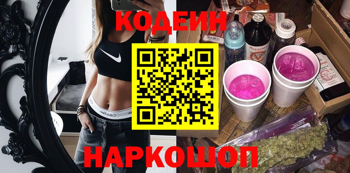 Шатура  Кодеин Purple Drank  Вход с VPN 