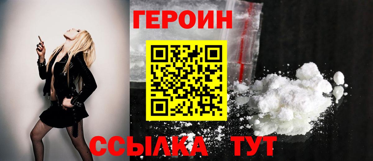 Шатура  ГЕРОИН  Вход с VPN  ГЕРОИН VHQ 