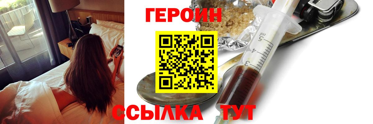 Героин хмурый Шатура