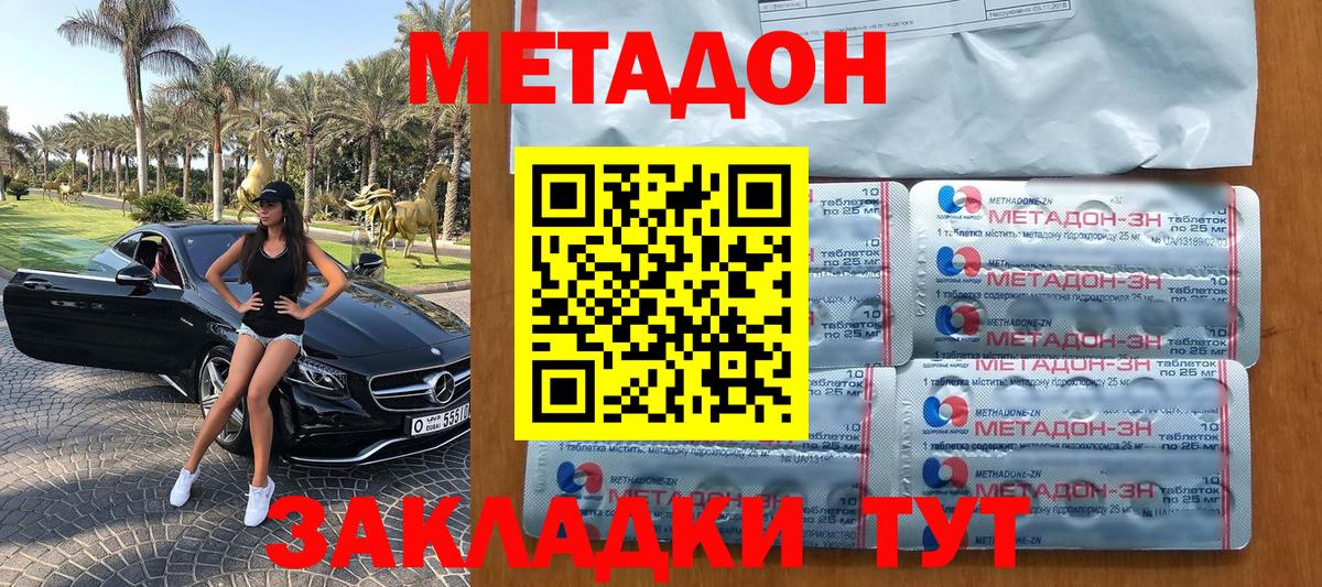 Шатура  МЕТАДОН methadone  Метадон белоснежный  Вход с VPN 