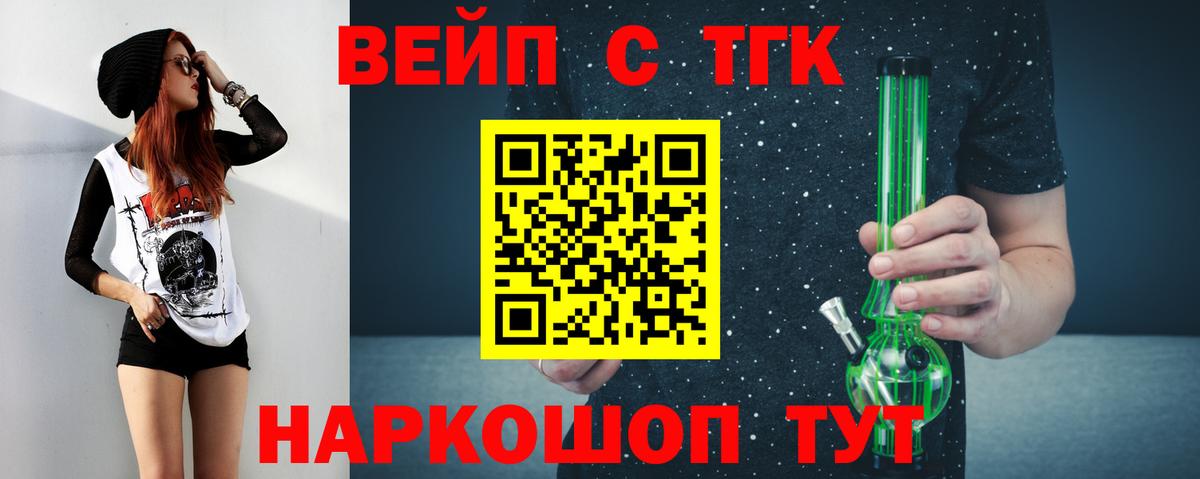 Дистиллят ТГК вейп с тгк Шатура